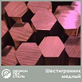 Шестигранник медный