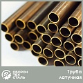 Труба латунная