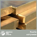 Плита латунная