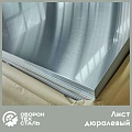 Дюралевый лист