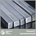 Квадрат нержавеющий